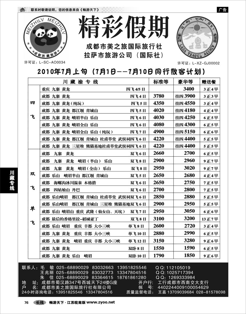 76 川藏专线  精彩假期-成都美之旅国旅01