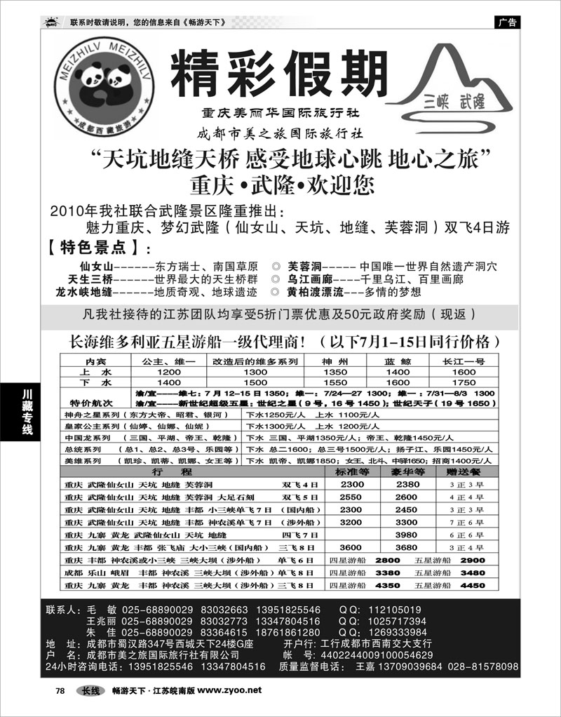 78 川藏专线  精彩假期-重庆美丽华国旅03
