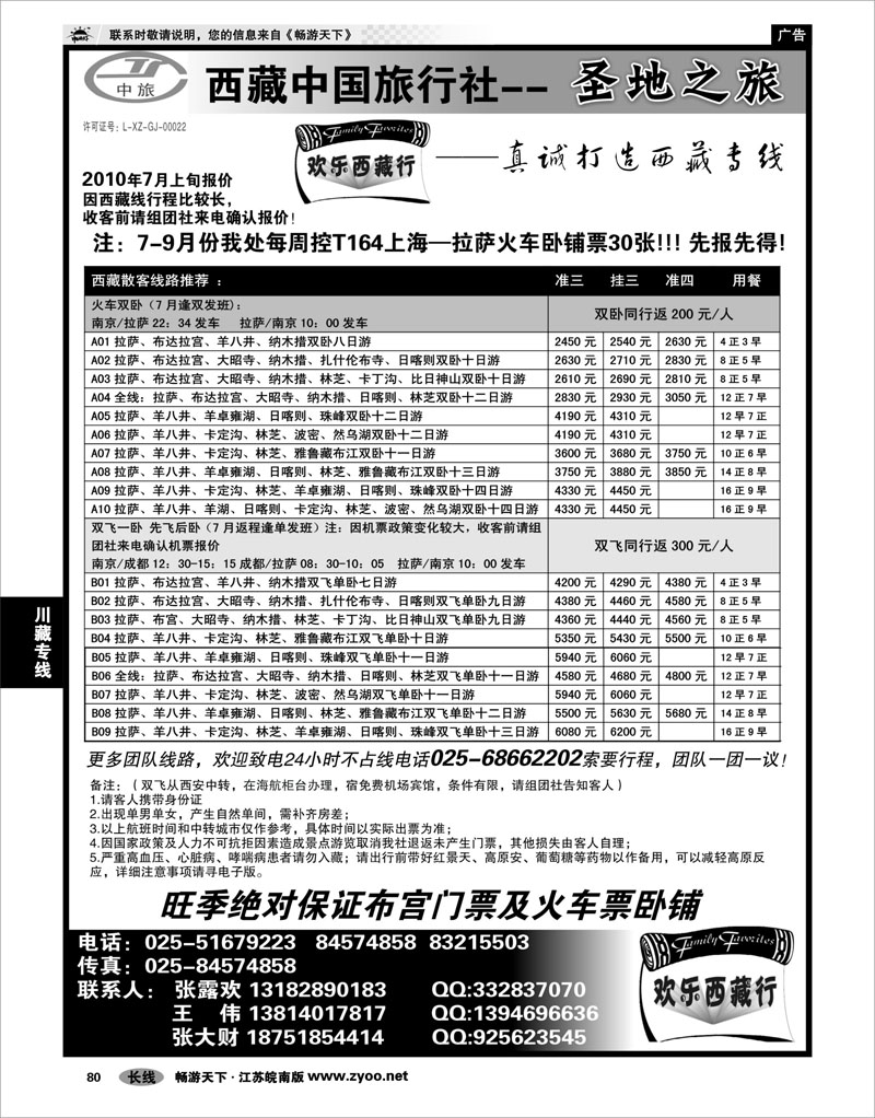 80 川藏专线 西藏中国旅行社——圣地之旅●专业西藏地接