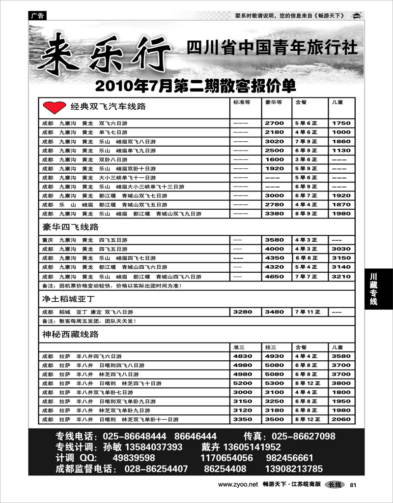 81 川藏专线 来乐行-四川省中国青年旅行社