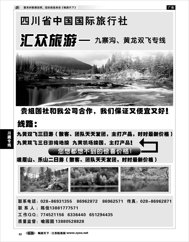82 川藏专线 四川汇众会议服务有限公司●四川省中国国际旅行社