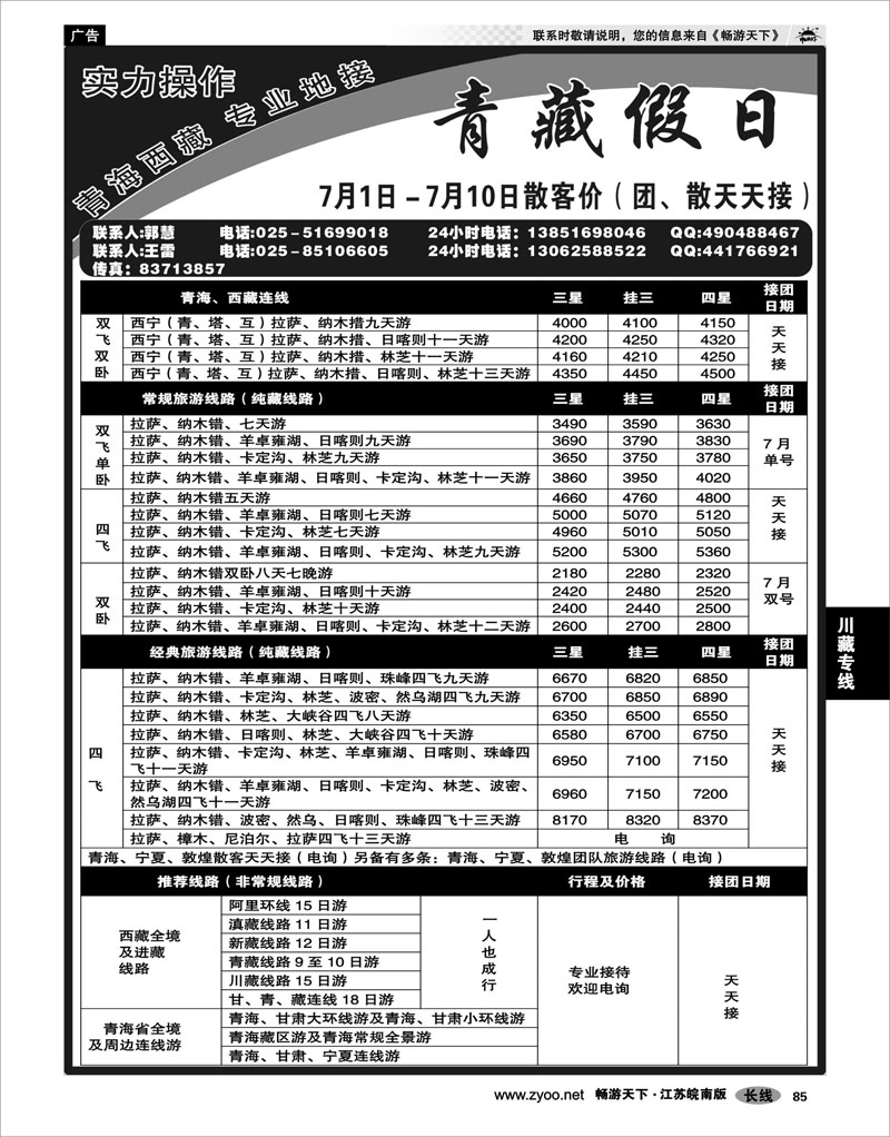85 川藏专线 青藏假日