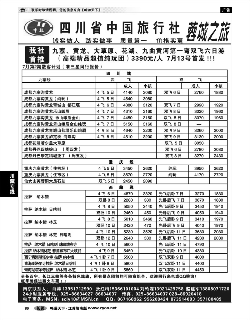 86 川藏专线 四川中旅肖涛
