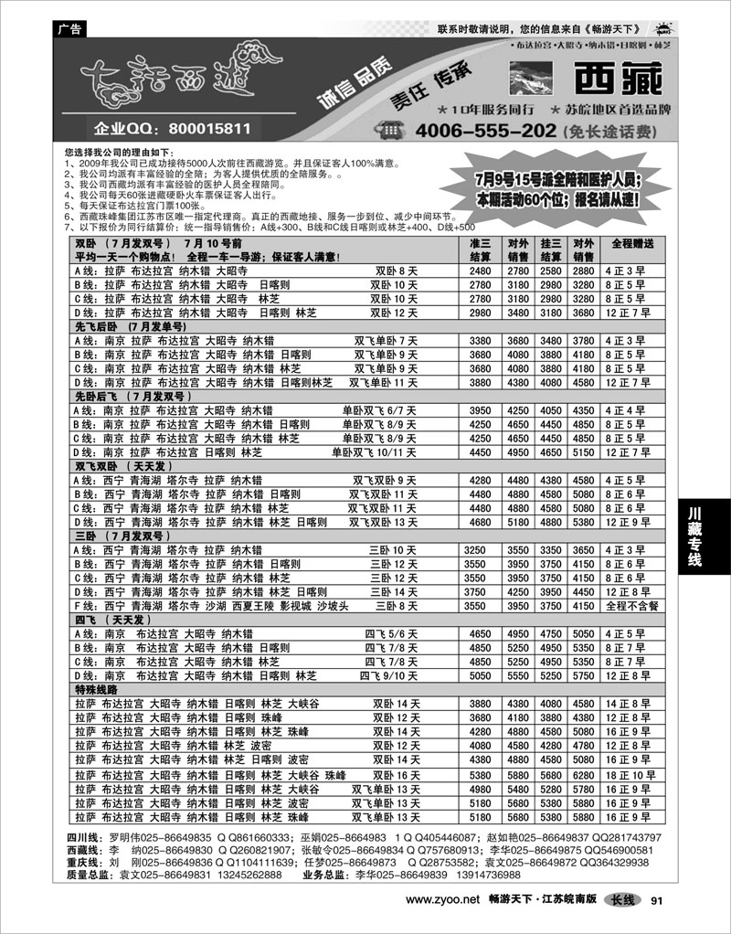 91 川藏专线 大话西游-西藏专线02