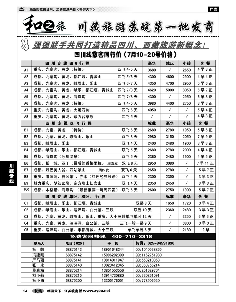 94 川藏专线 和之旅-川藏旅游苏皖第一批发商01
