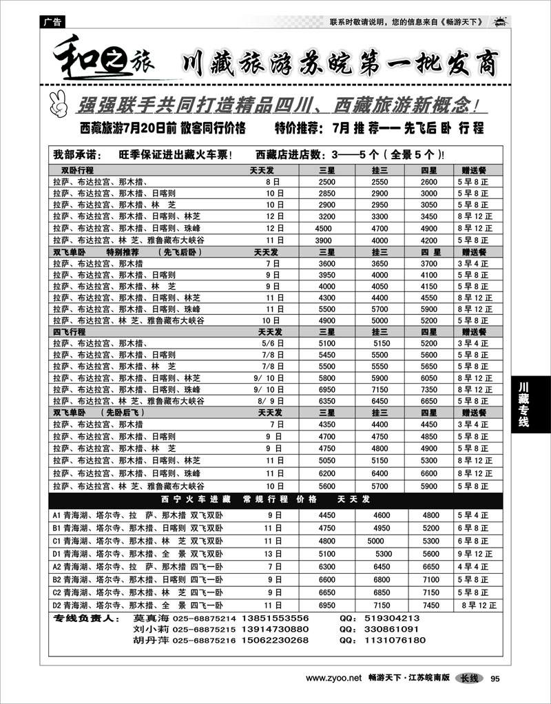 95 川藏专线 和之旅-川藏旅游苏皖第一批发商02