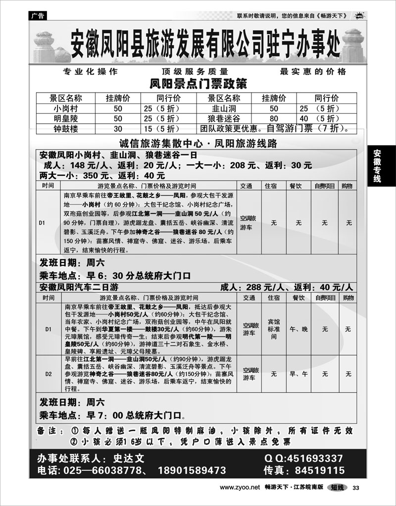 33 安徽专线  凤阳旅游直通车