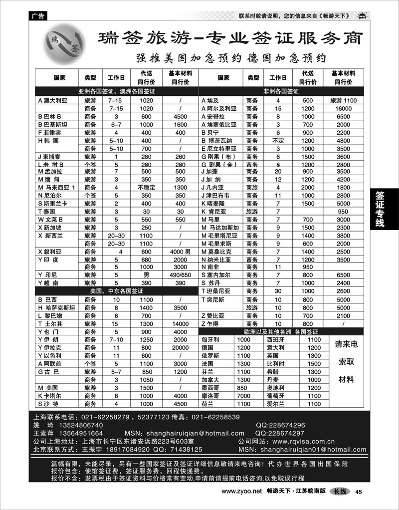 45 签证专线 瑞签旅游●专业签证服务商