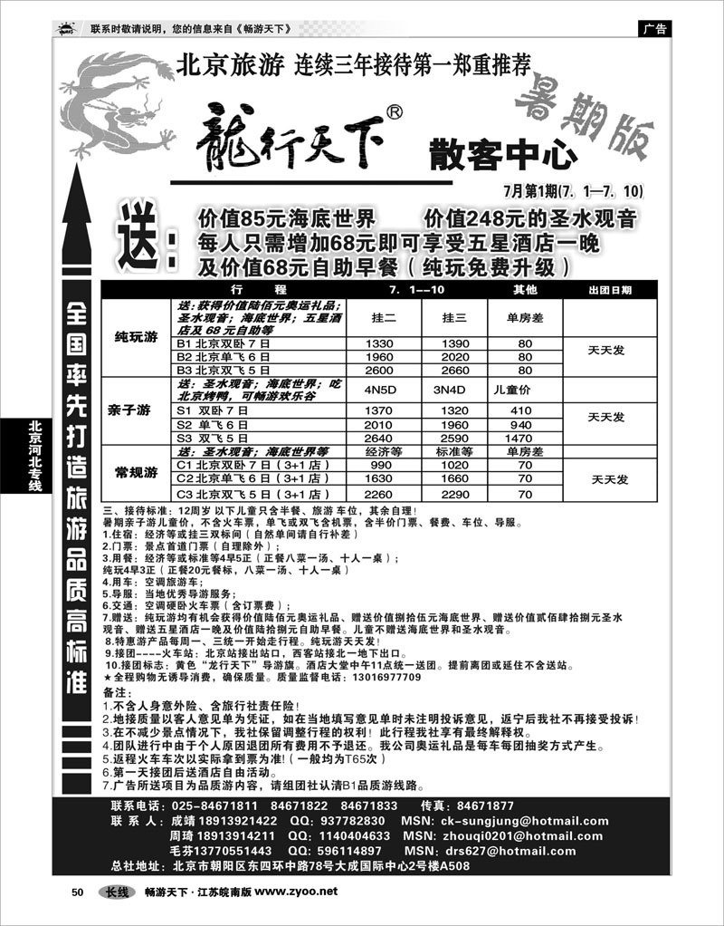 50 北京河北专线 北京龙行天下01