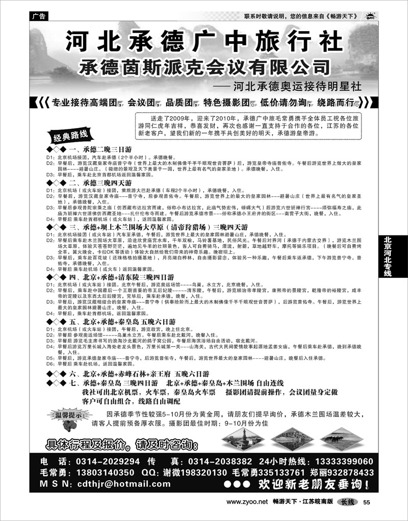 55 北京河北专线 承德广中旅行社