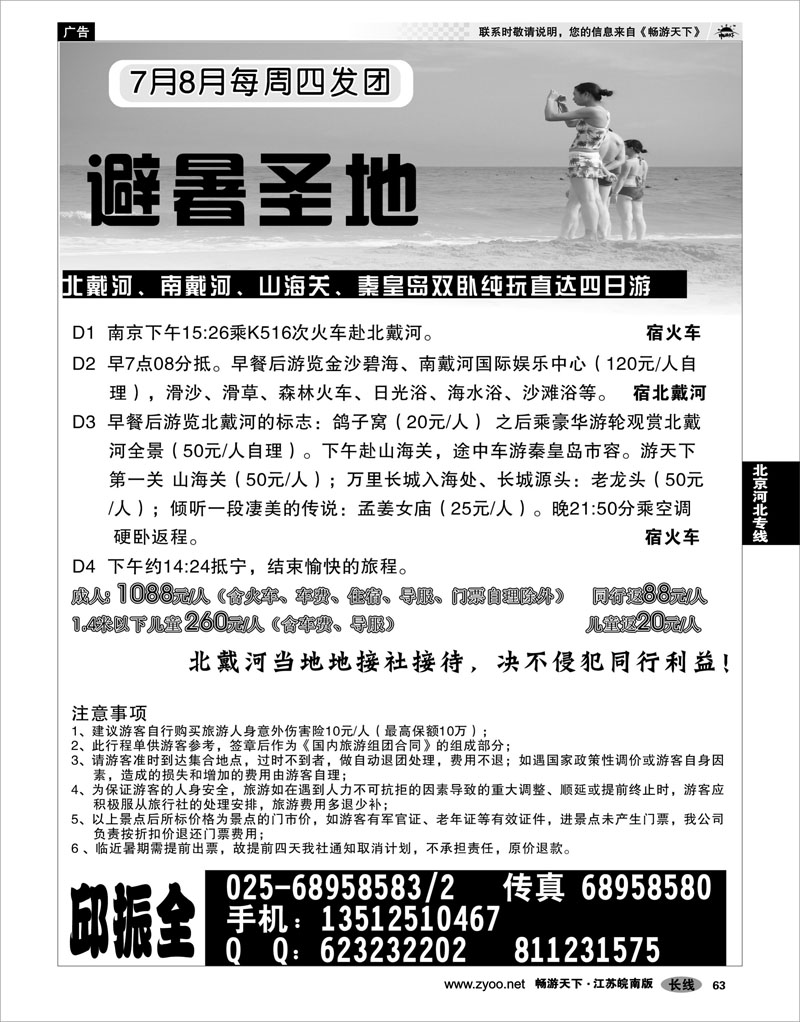 63 北京河北专线 北戴河、南戴河、山海关双卧四日游专线