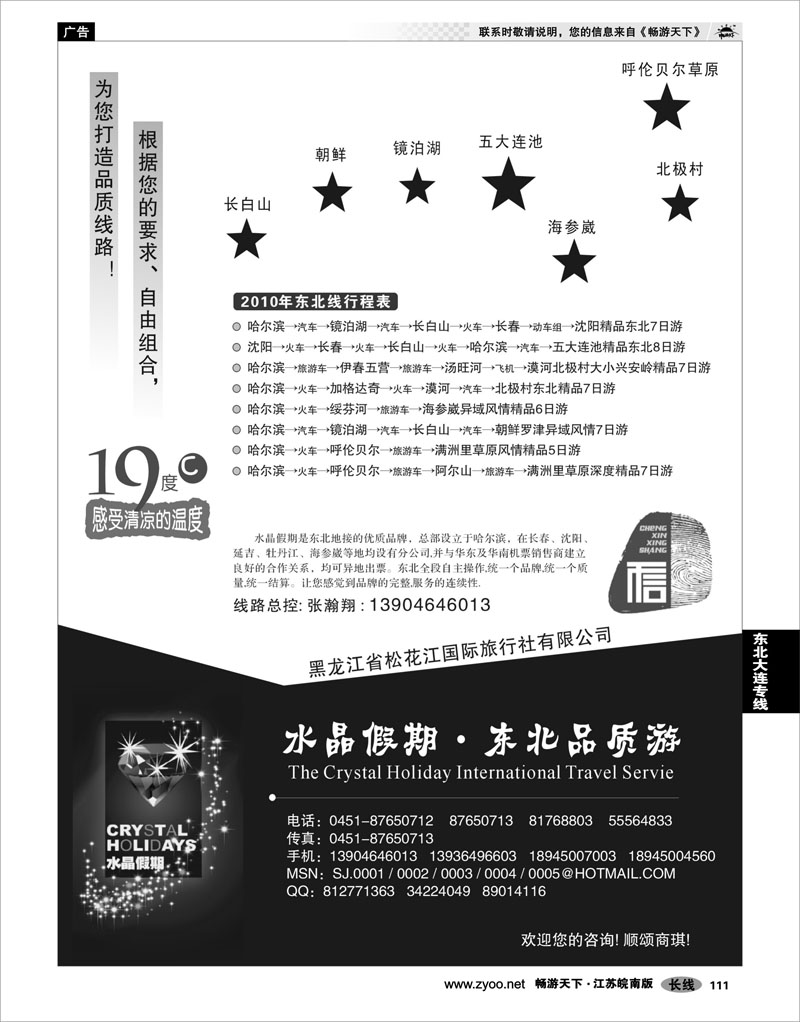 111 东北大连专线 水晶假期东北品质游