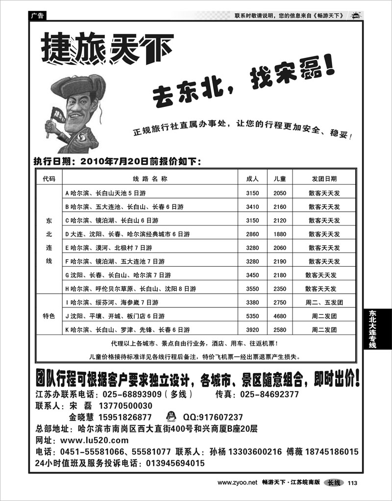 113 东北大连专线  哈尔滨捷旅旅行社有限公司01