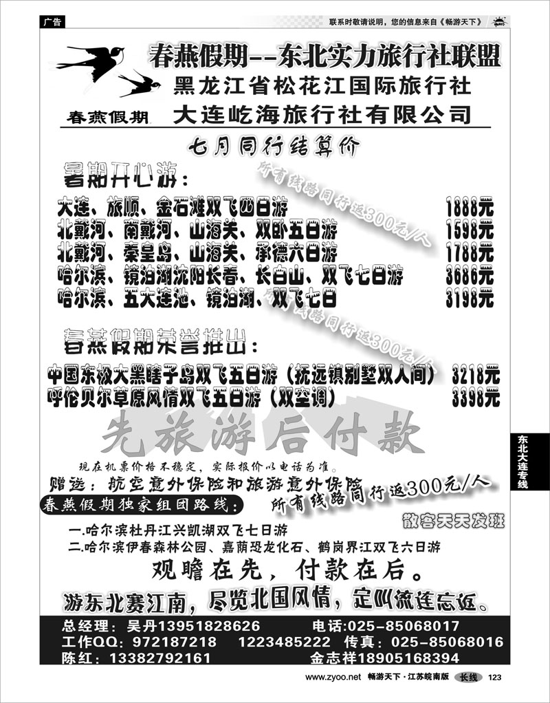 123 东北大连专线 春燕假期 02