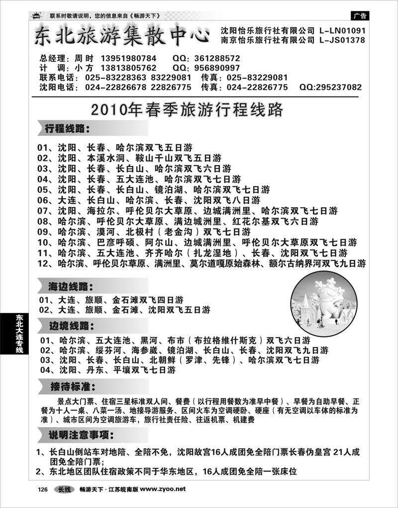 126 东北大连专线  东北旅游集散中心