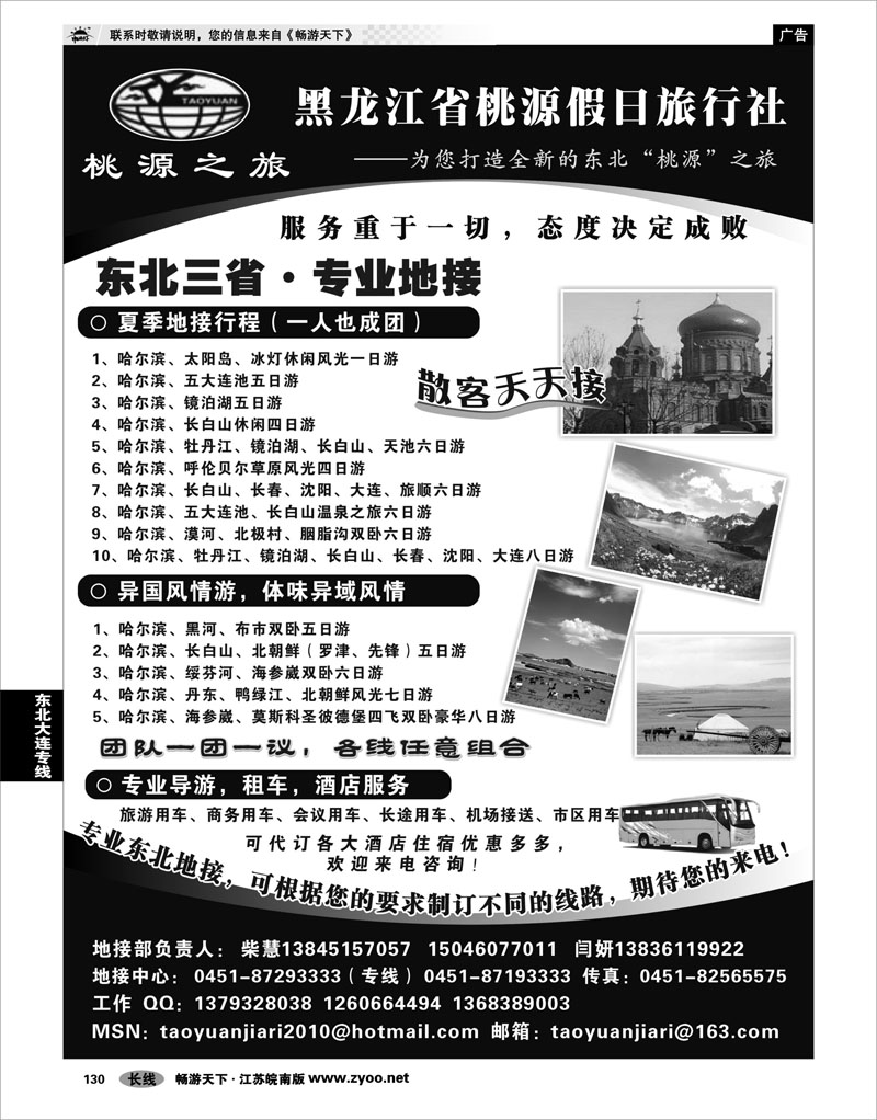 130 东北大连专线 黑龙江省桃源假日旅行社【东北专业地接】