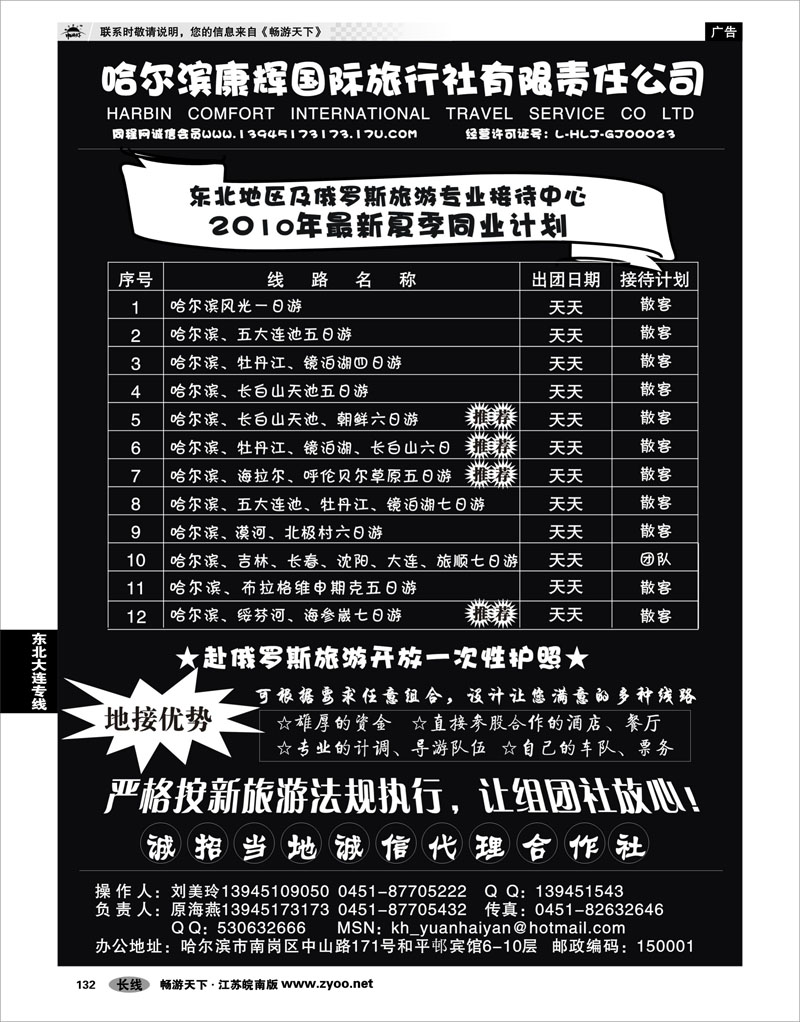 132 东北大连专线 东北专业地接-哈尔滨康辉国旅（原海燕）