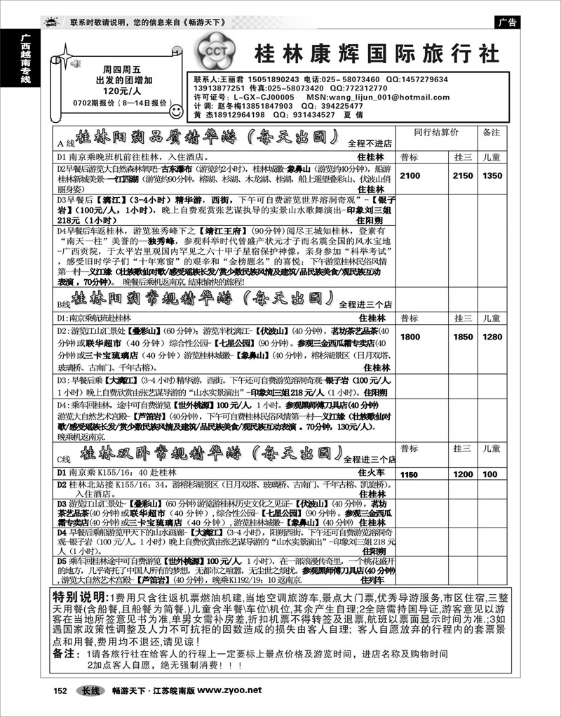 152 广西越南专线 桂林自在假期