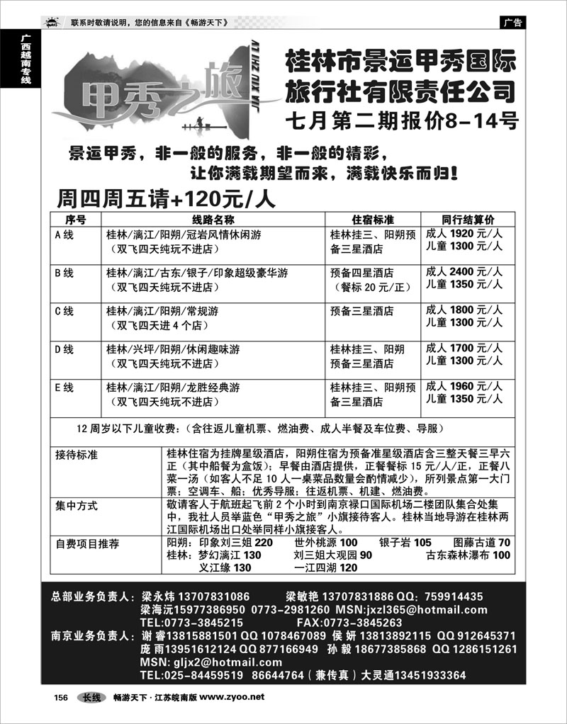 156 广西越南专线 桂林甲秀之旅