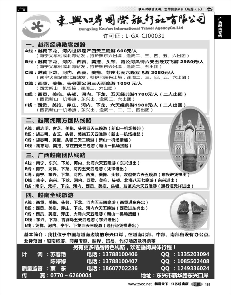 161 广西越南专线 广西东兴口岸国旅—越南之旅