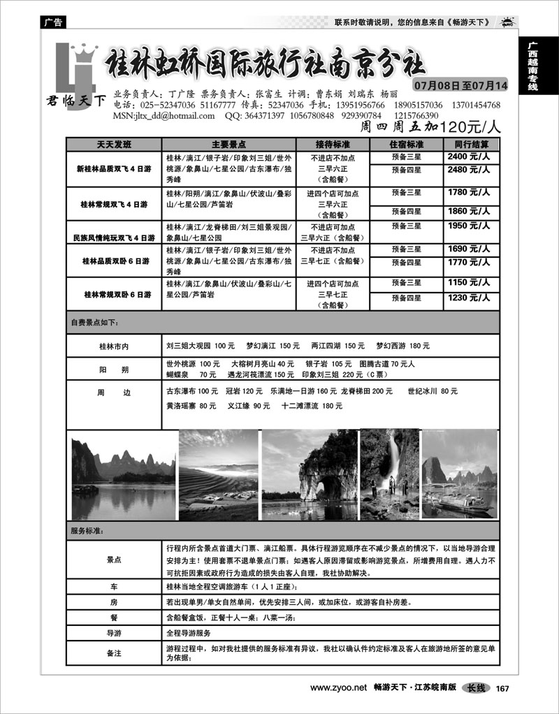 167 广西越南专线 君临天下●桂林虹桥国际旅行社南京分社