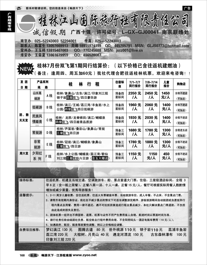 168 广西越南专线 桂林江山国际旅行社有限公司南京办