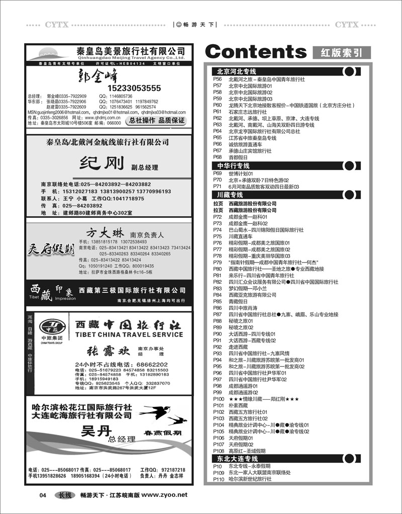 4 目录