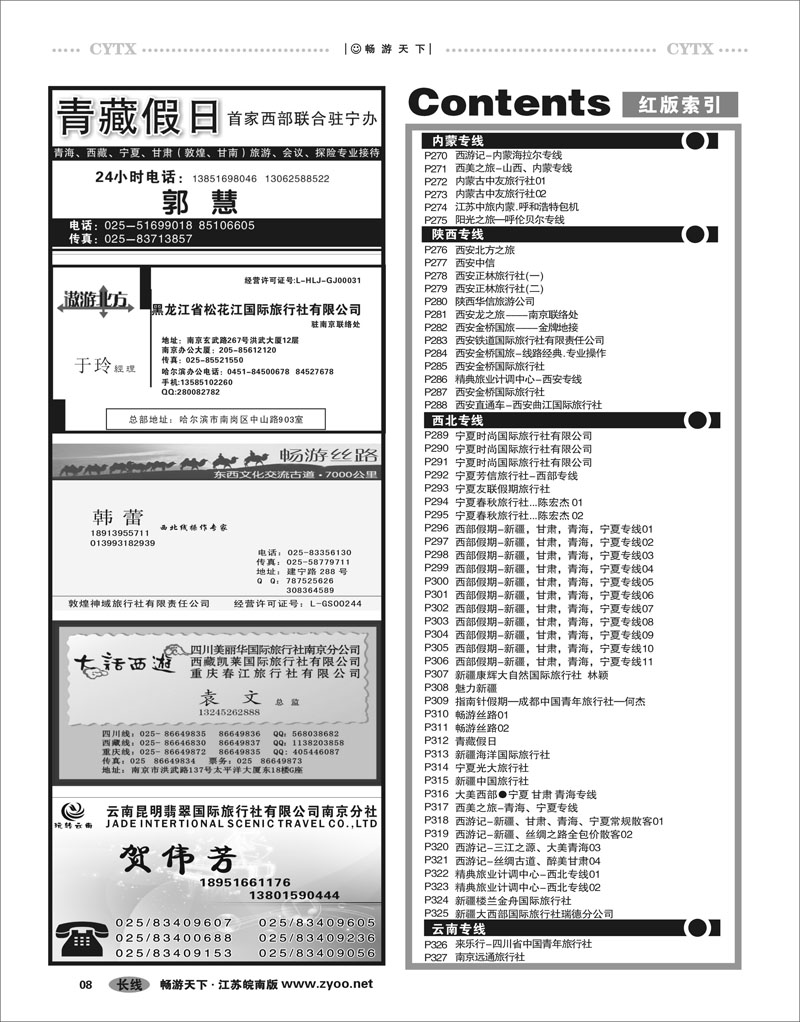 8 目录