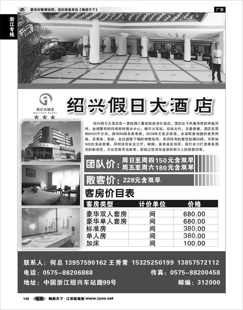 148 浙江专线绍金衢 绍兴假日大酒店