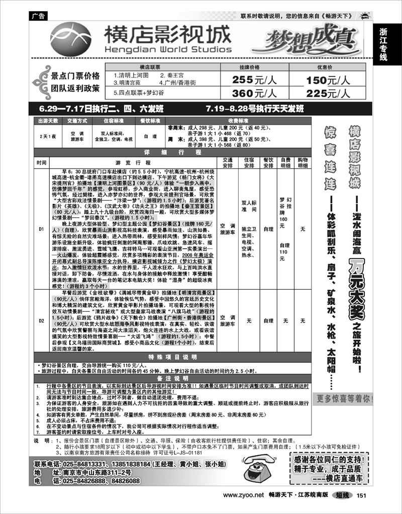 151 浙江专线绍金衢 2009浙江横店影视城唯一专业直通车