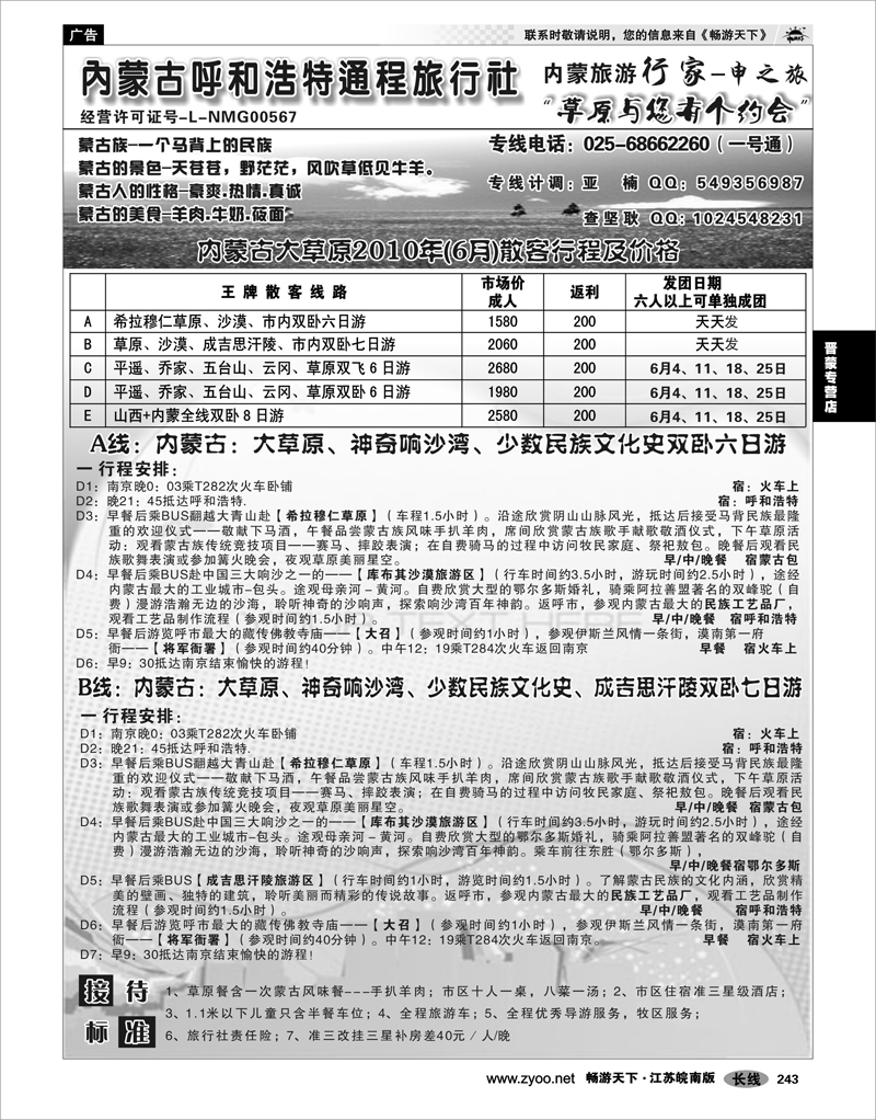 243 晋蒙专营店 内蒙古呼和浩特通程旅行社