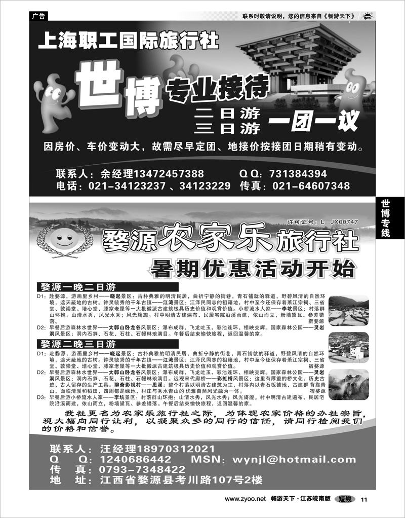 11 世博专线 世博专线—--上海职工国际旅行社