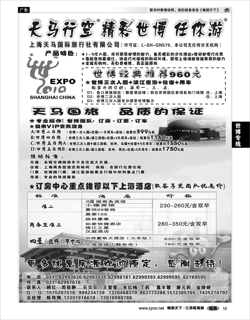 13 世博专线 世博订房中心-世博华东游-上海天马国旅