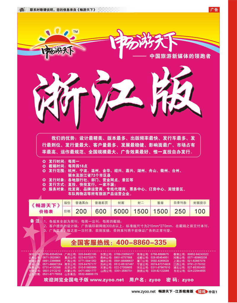 中彩1 畅游天下浙江版