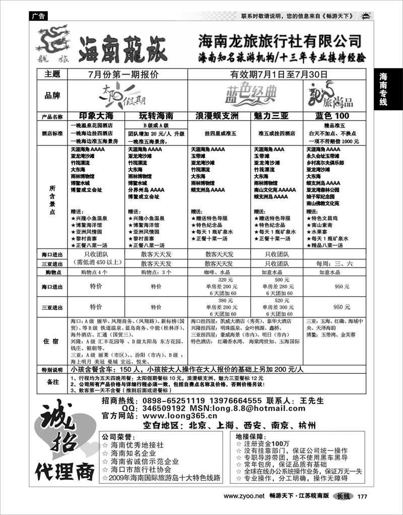 177 海南专线 海南龙旅旅行社有限公司
