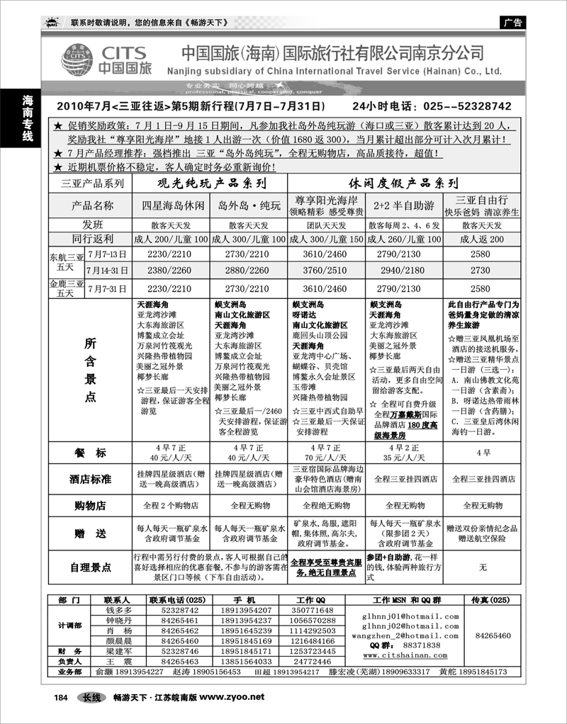 184 海南专线 中国国旅(海南)国际旅行社
