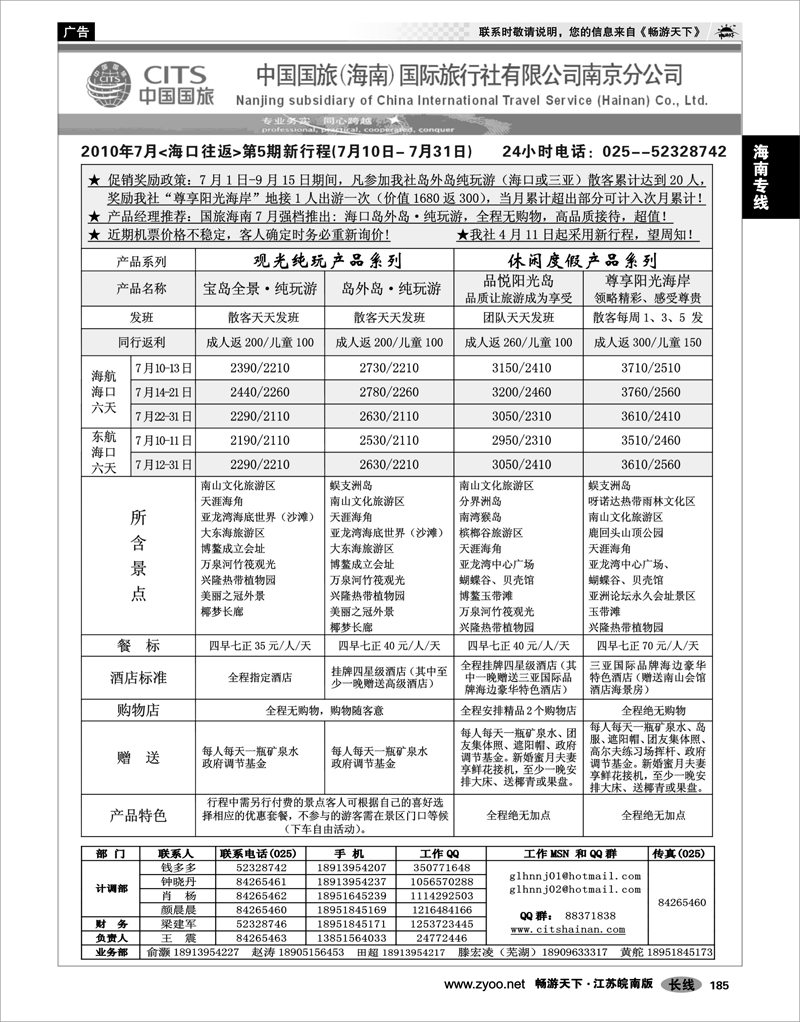 185 海南专线 中国国旅(海南)国际旅行社