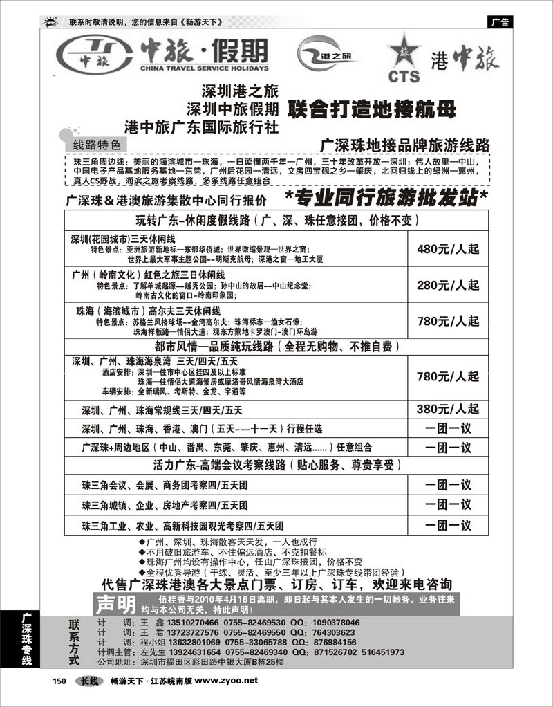 150 广深珠专线 中旅假期●专业广深珠港澳地接（程丽）