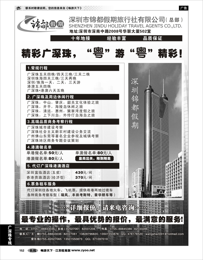 152 广深珠专线 深圳市锦都假期旅行社（广深珠专业地接）