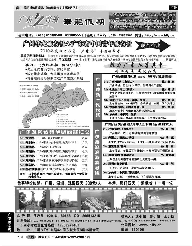 156 广深珠专线 广东游计调好帮手-----广东青旅、广州华龙旅游