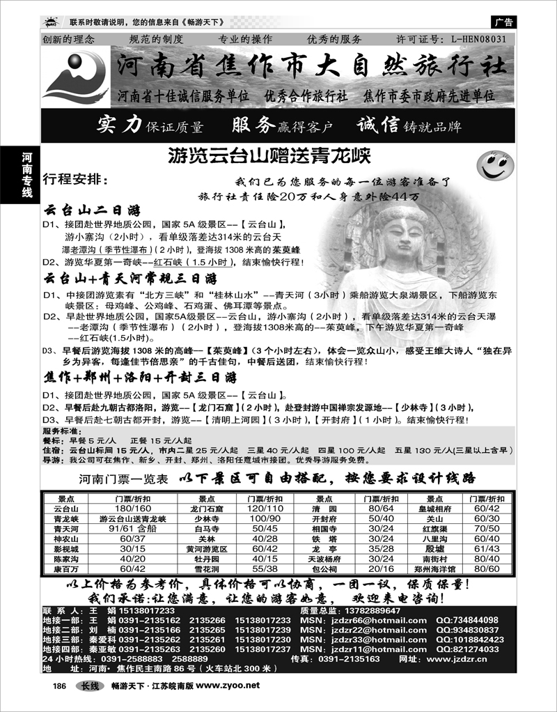 186 河南专线 焦作大自然旅行社·中原精品线路