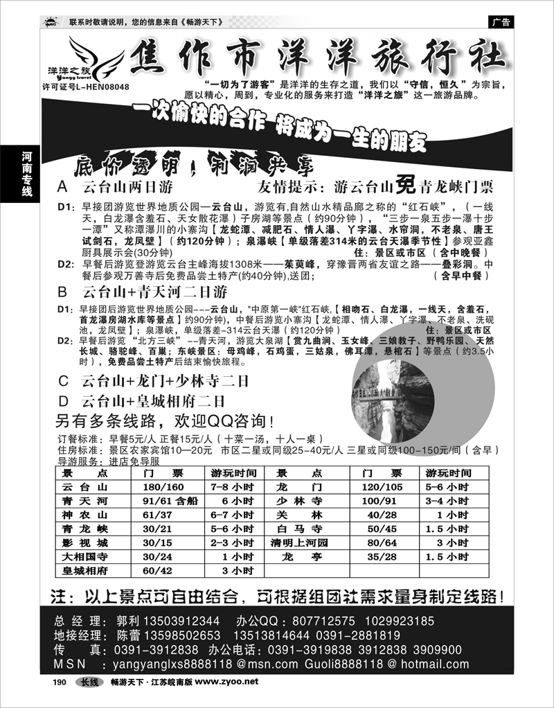 190 河南专线 ★★★焦作洋洋旅行社-云台山专业地接★★★
