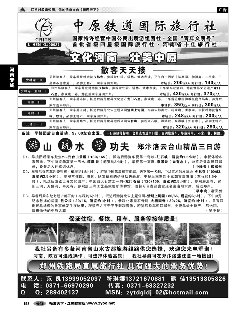 198 河南专线 中原铁道国旅-河南专业地接