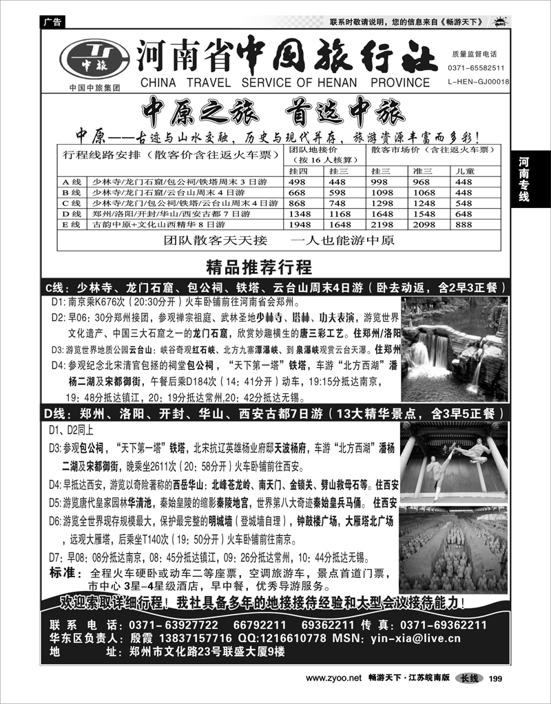 199 河南专线 中原精品游★★★★★河南省中国旅行社