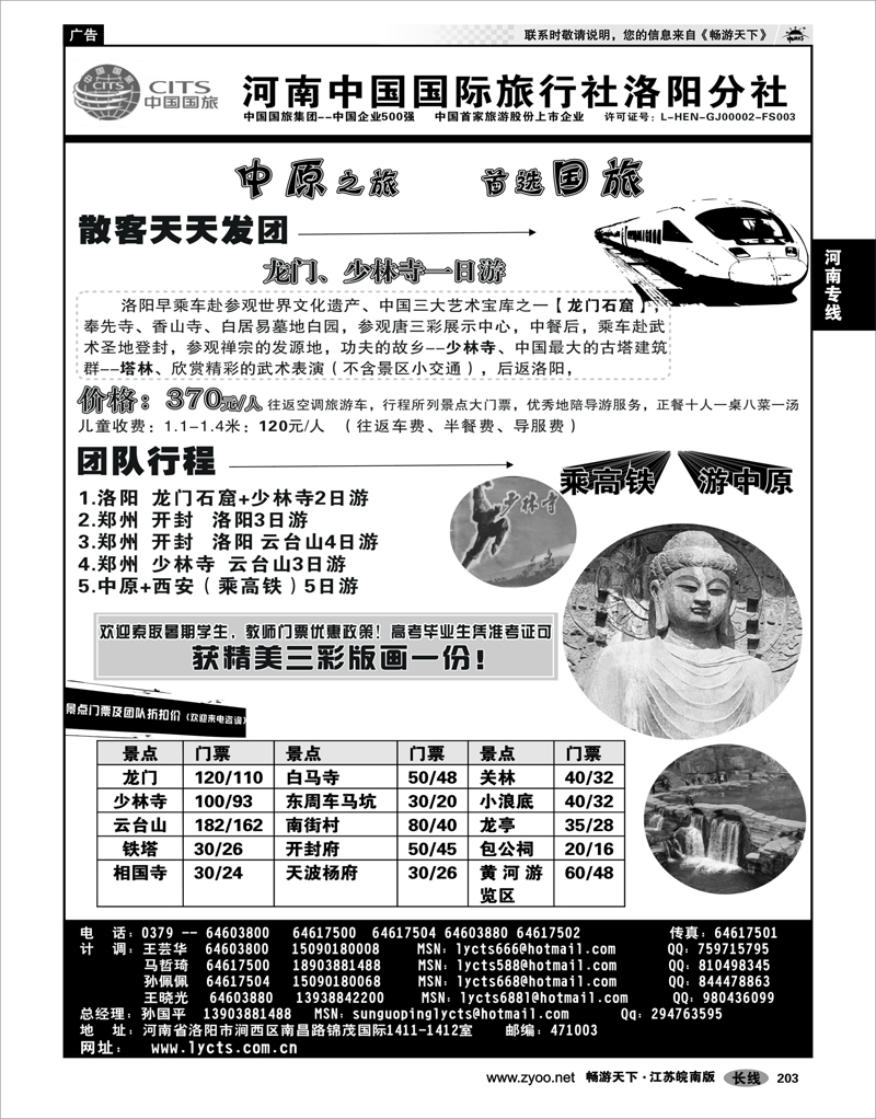 203 河南专线 河南中国国际旅行社洛阳分社