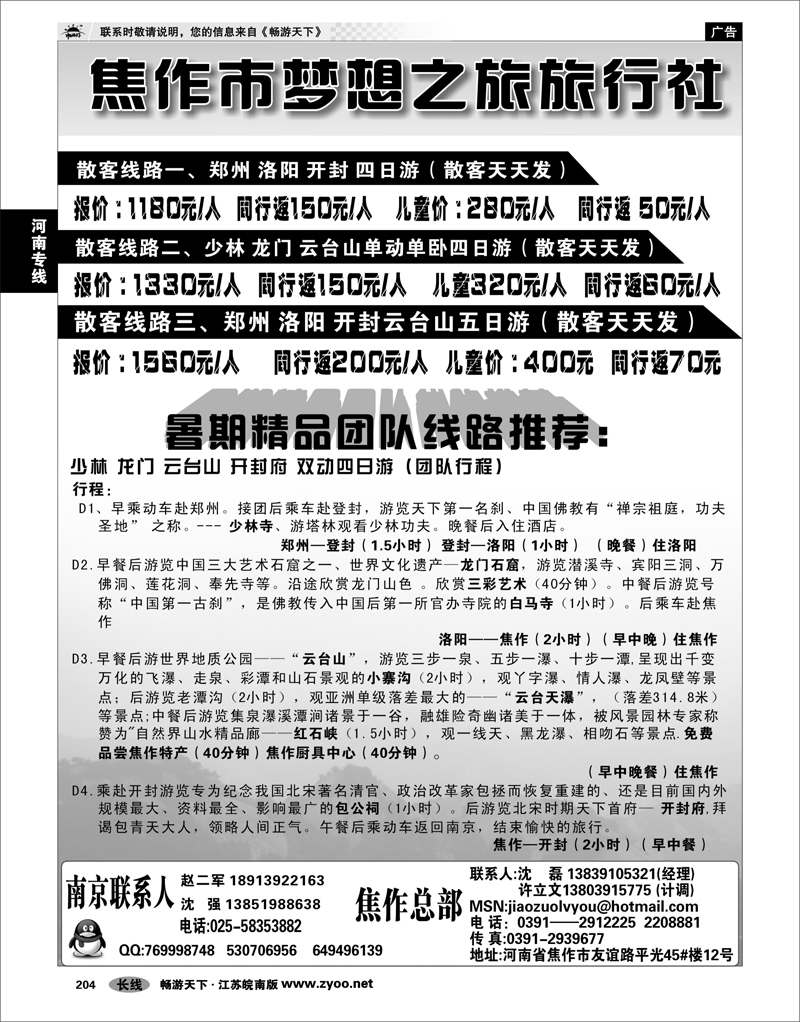 204 河南专线 ●●焦作梦想之旅旅行社●●河南全线地接