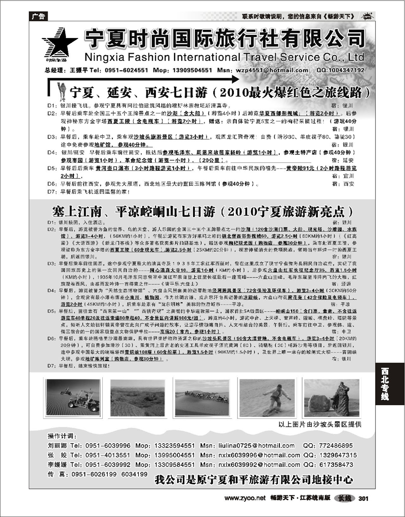301 西北专线 宁夏时尚国际旅行社有限公司