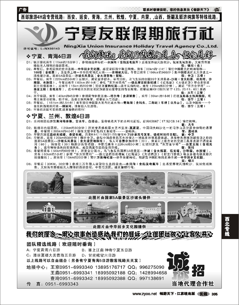 305 西北专线 宁夏友联假期旅行社