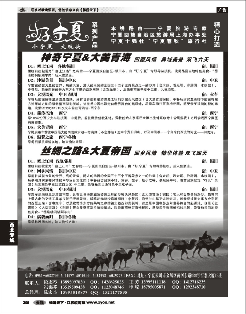306 西北专线 宁夏春秋旅行社...陈宏杰 01