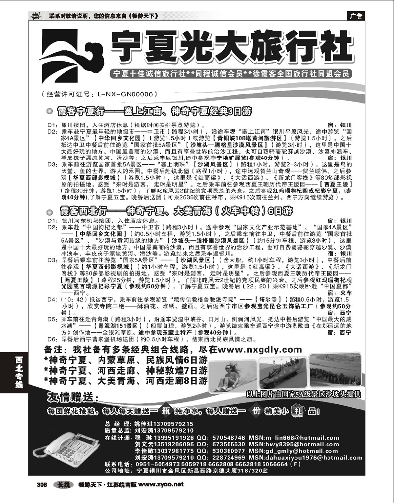 308 西北专线 宁夏光大旅行社
